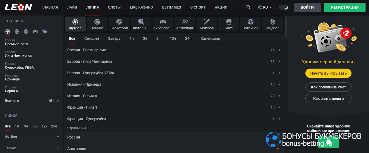 БК Леон играть ставки