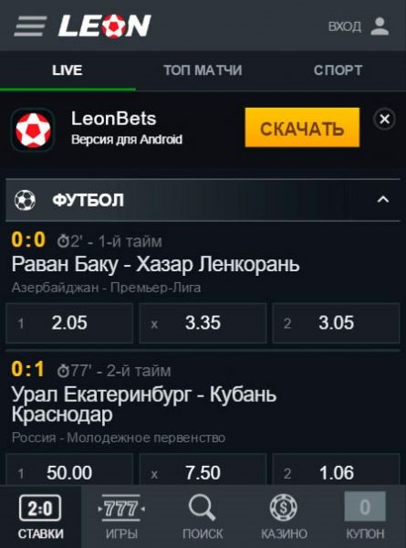 Leonbets для телефона