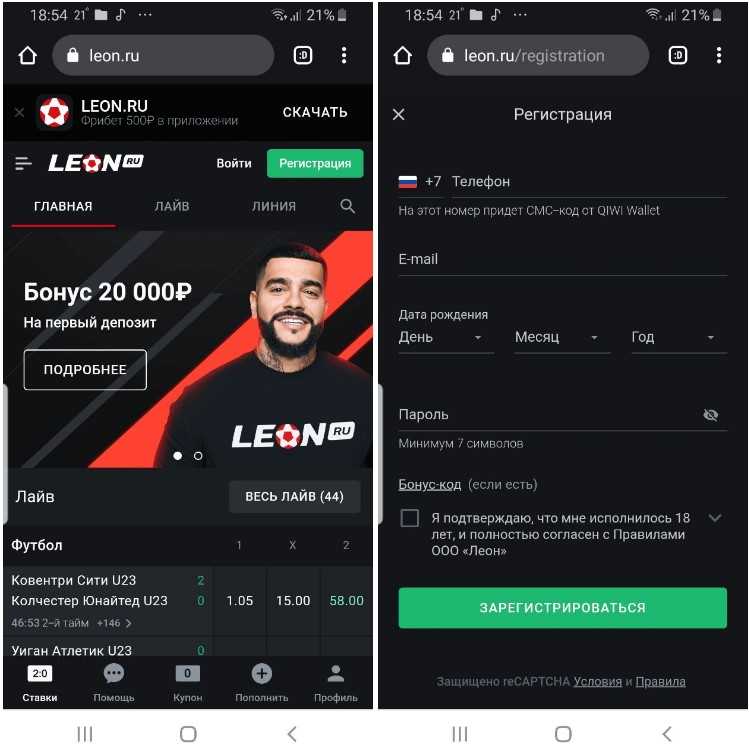 Регистрация в мобильном приложении БК Леон